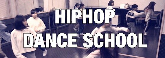 ダンス教室_HipHop